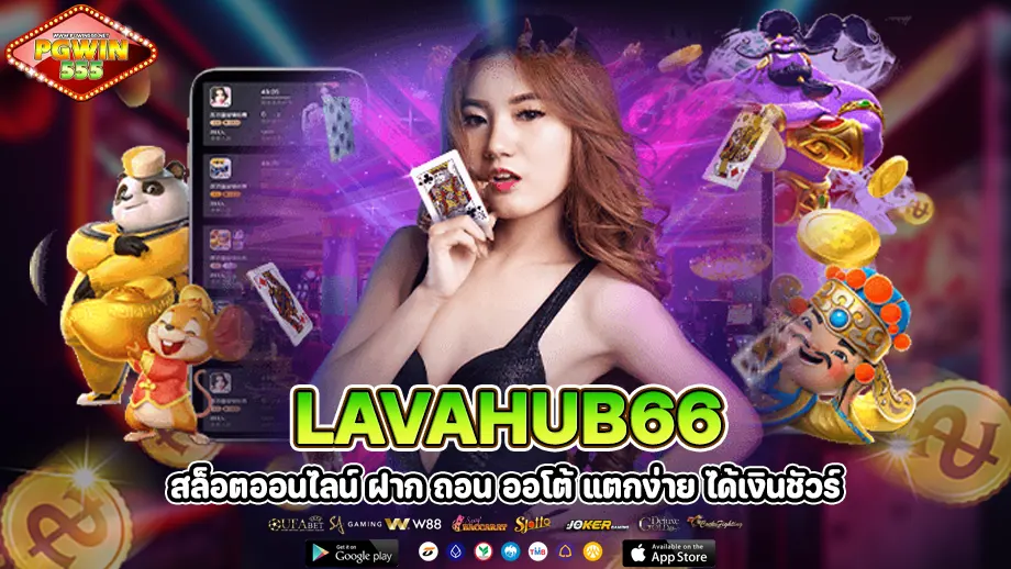 Lavahub66