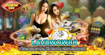 lavawow88
