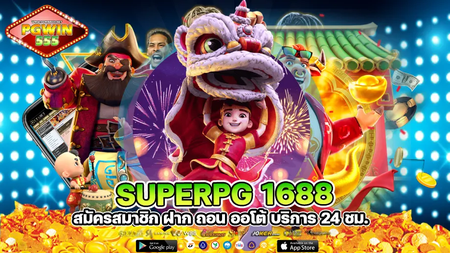 Superpg 1688