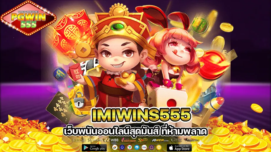 imiwins555