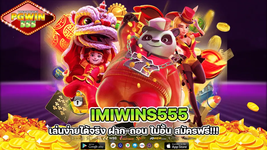 imiwins555