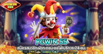 Pgwin 55